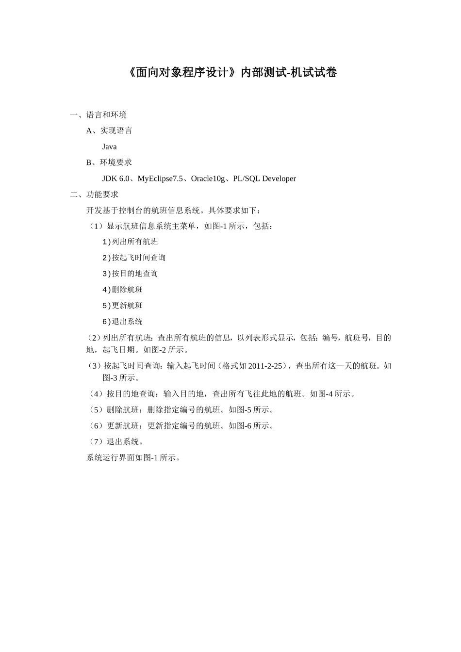 Java OOP内部测试机试题.doc_第1页