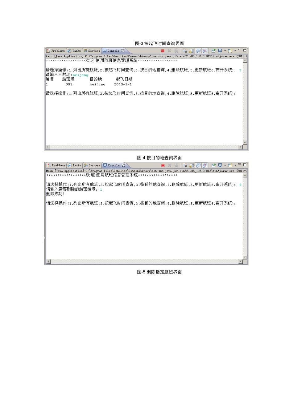 Java OOP内部测试机试题.doc_第3页