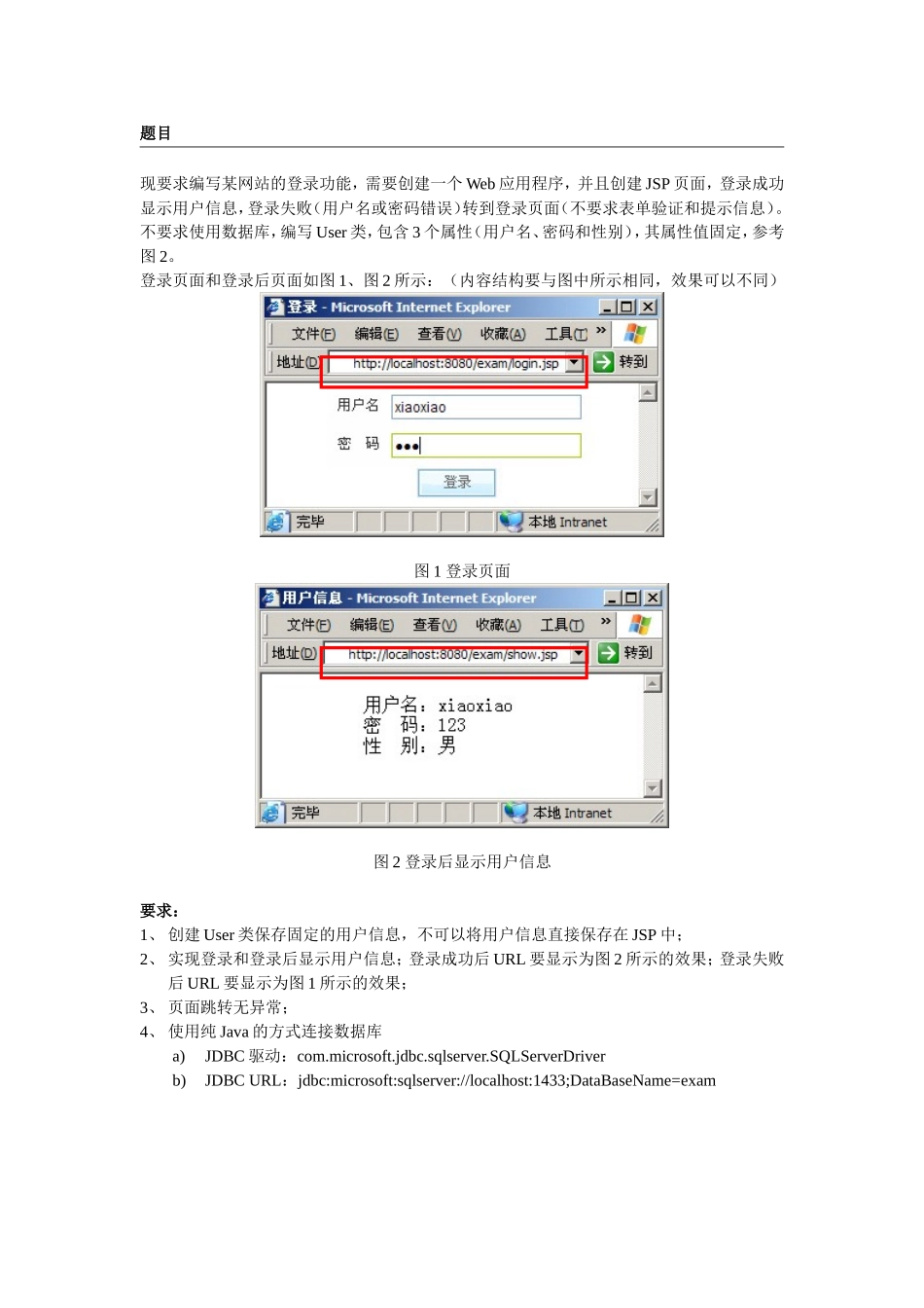 S2 Java内部测试题1.doc_第1页