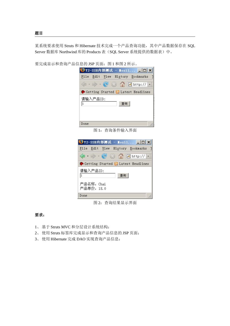 SSH 数据查询和显示.doc_第1页
