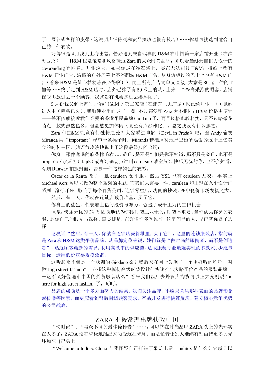 ZARA：来自欧洲的佐丹奴.doc_第2页