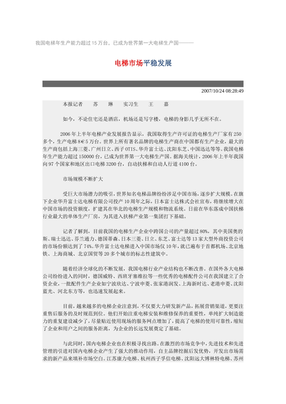 电梯市场平稳发展.doc_第1页