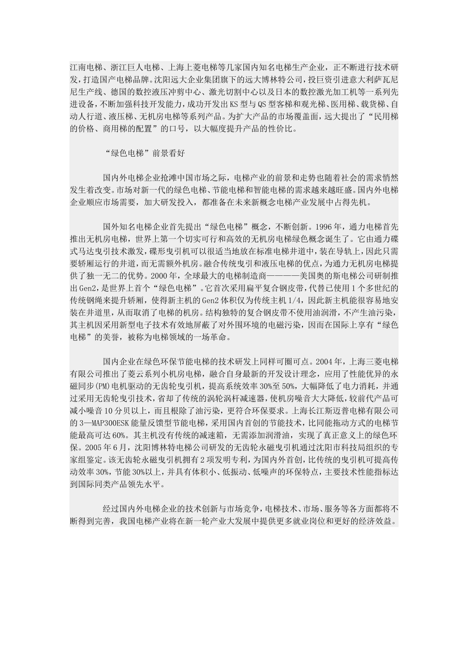 电梯市场平稳发展.doc_第2页