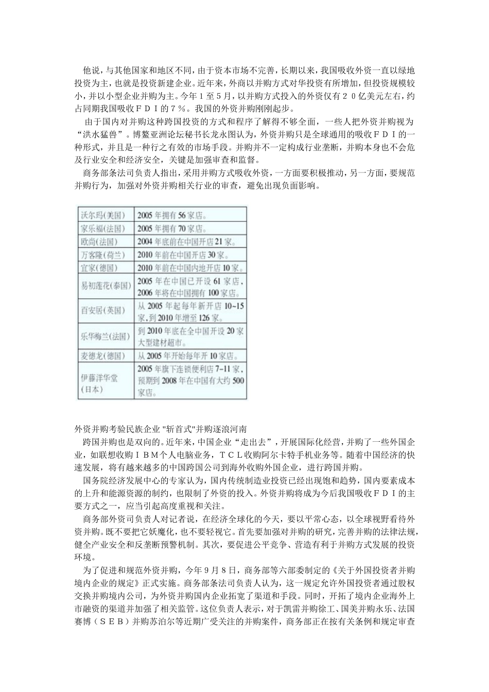 关于外资并购.doc_第2页