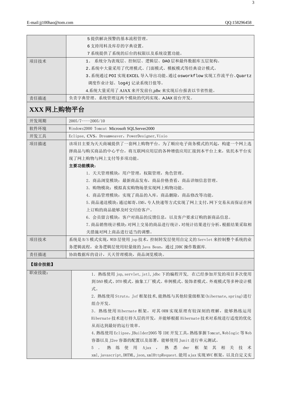 技术简历模板1.doc_第3页