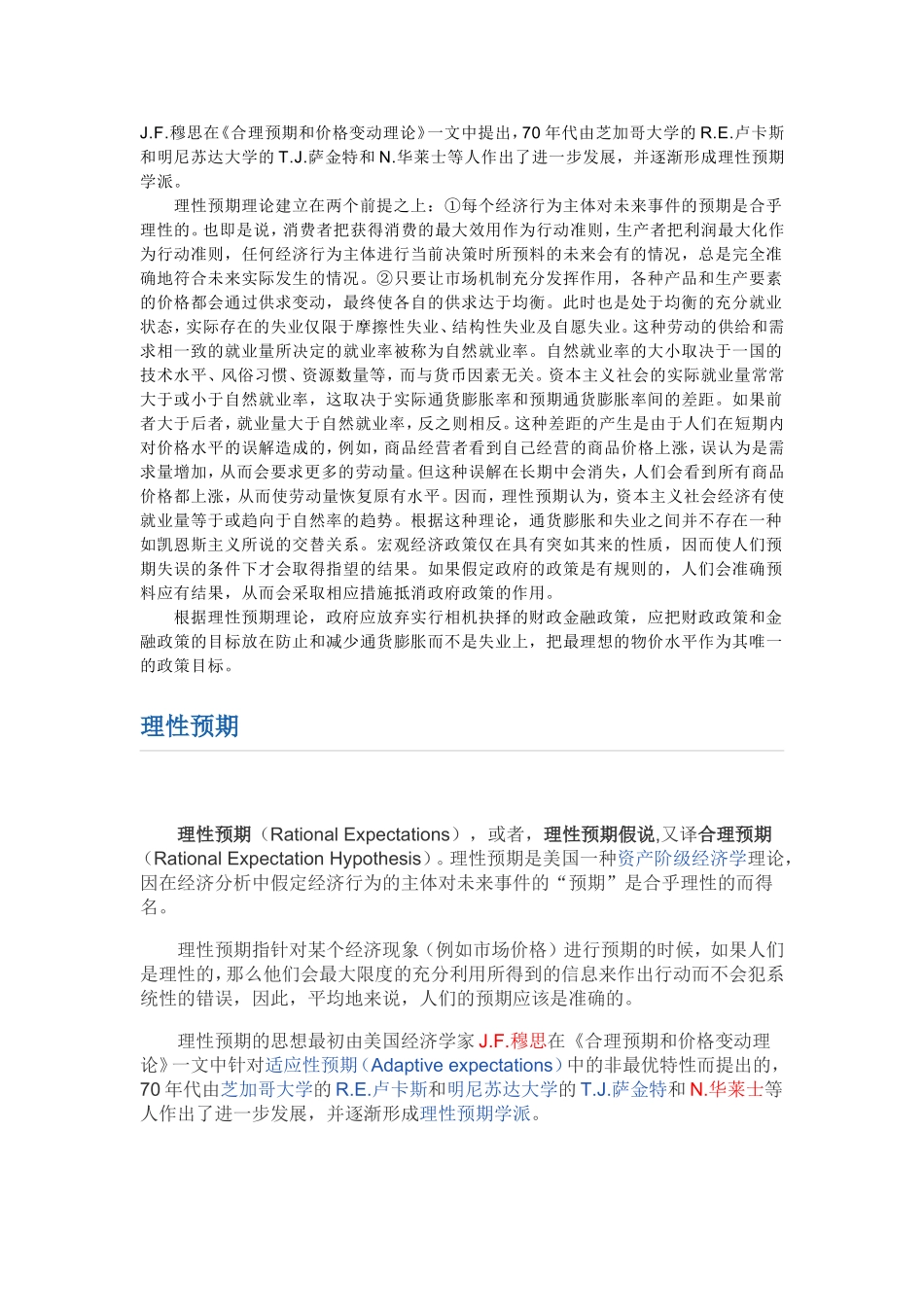 理性预期.doc_第2页