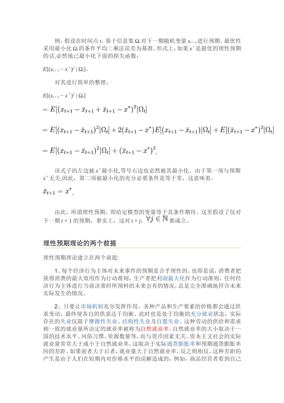 理性预期.doc_第3页