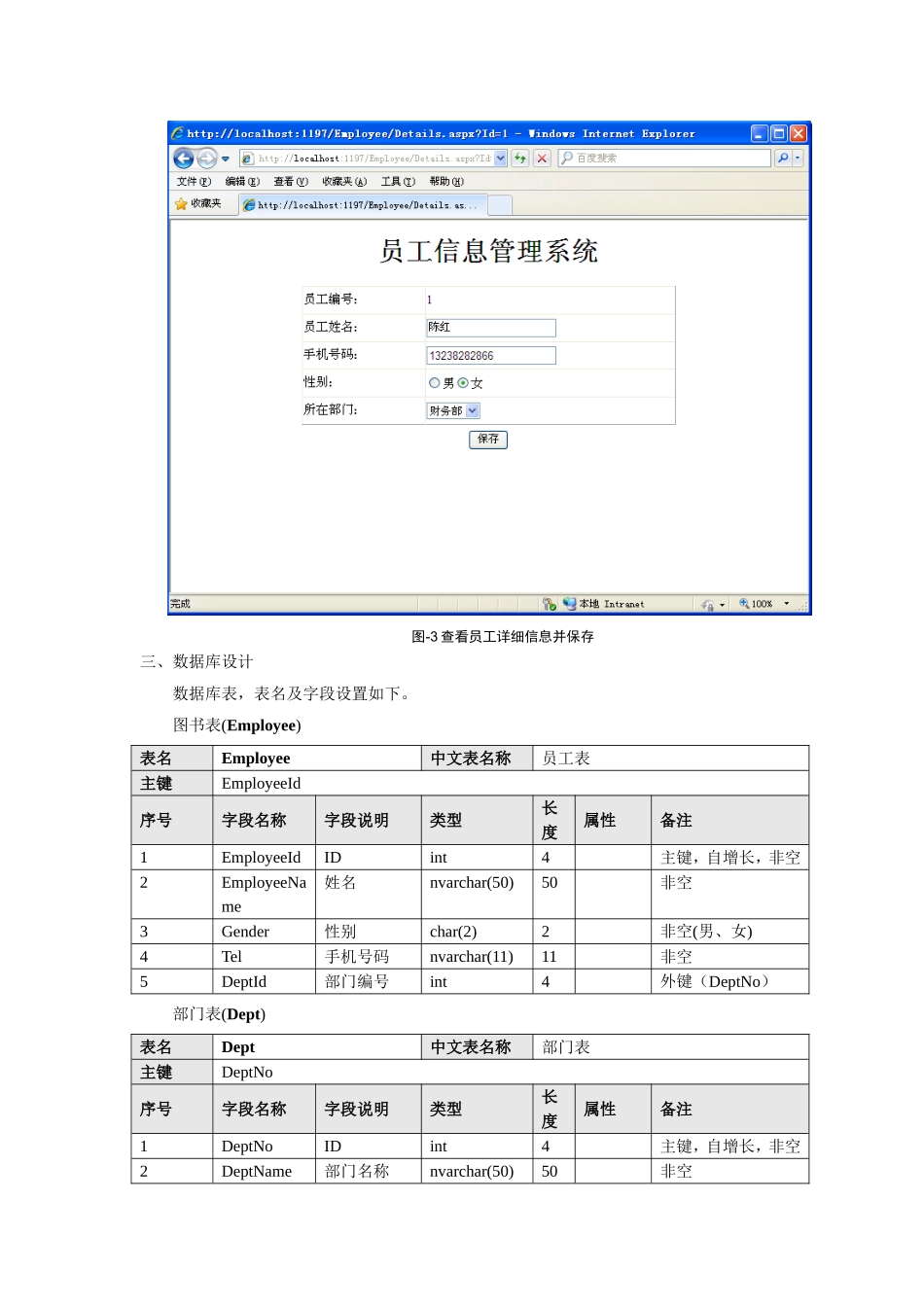 ASP.NET机试试卷及答案.doc_第3页
