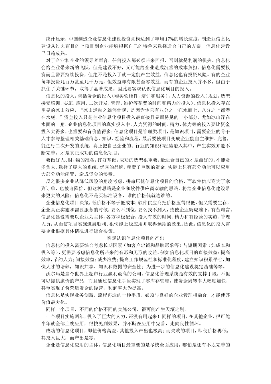 投入产出与相关案例.doc_第3页
