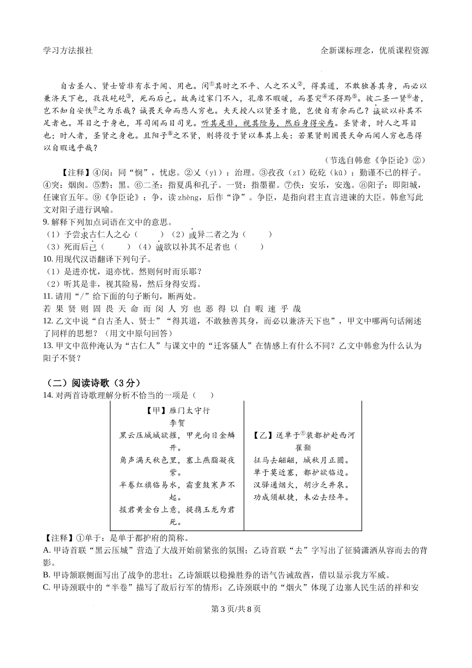 2023年辽宁营口中考语文试题.docx_第3页