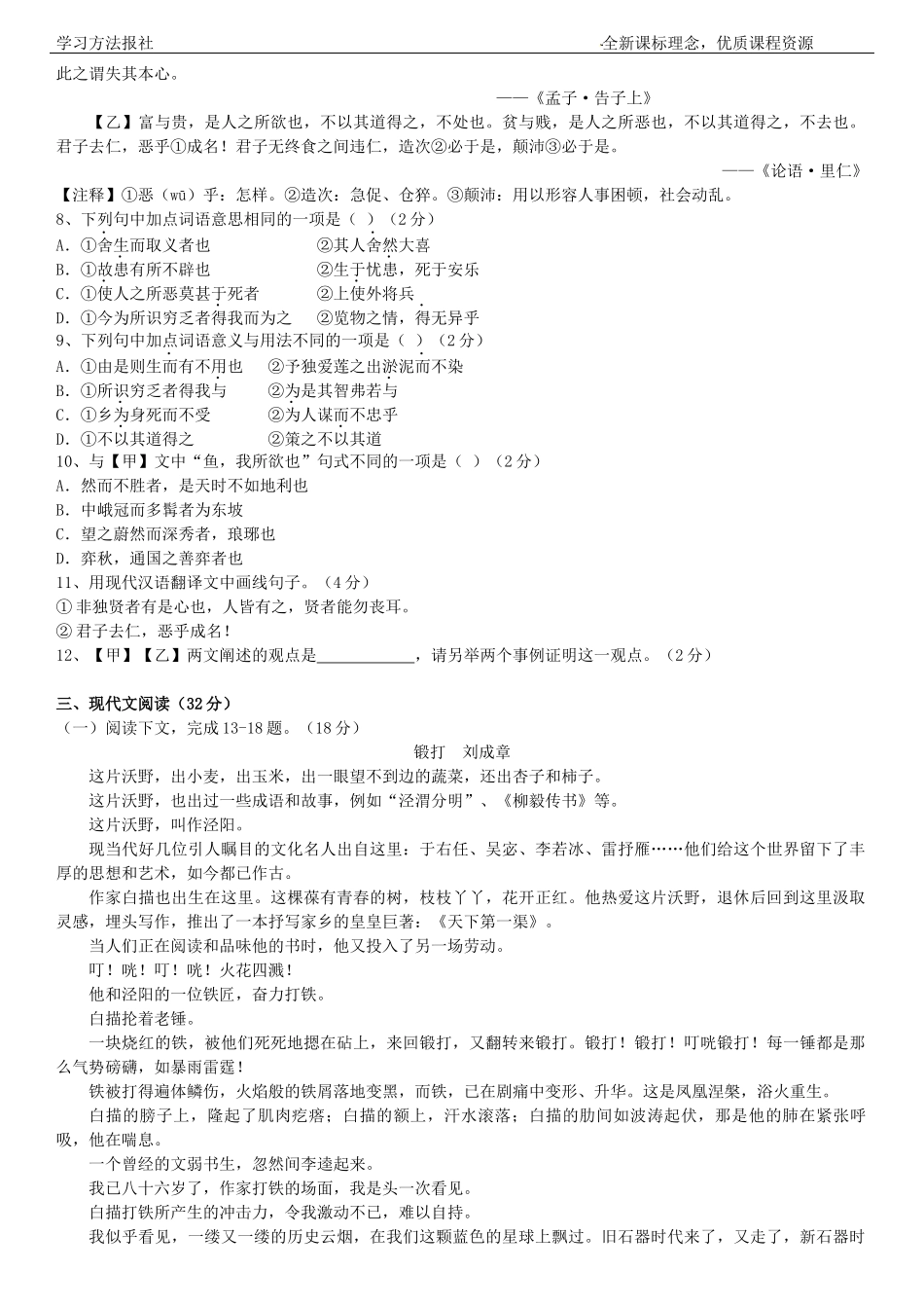 2023年山东省威海市中考语文试题 解析版.docx_第2页