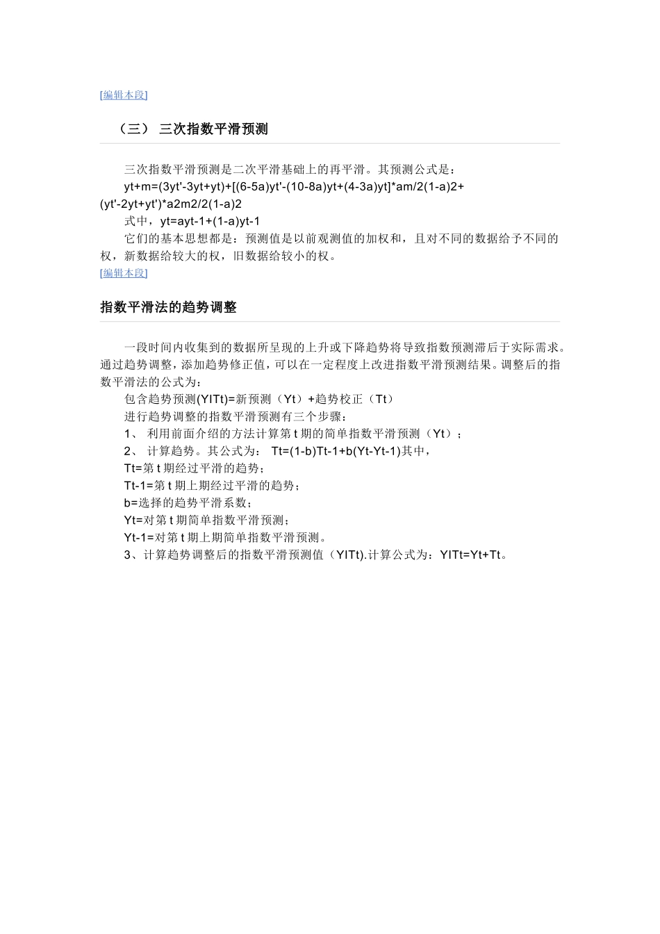 指数平滑法.doc_第3页