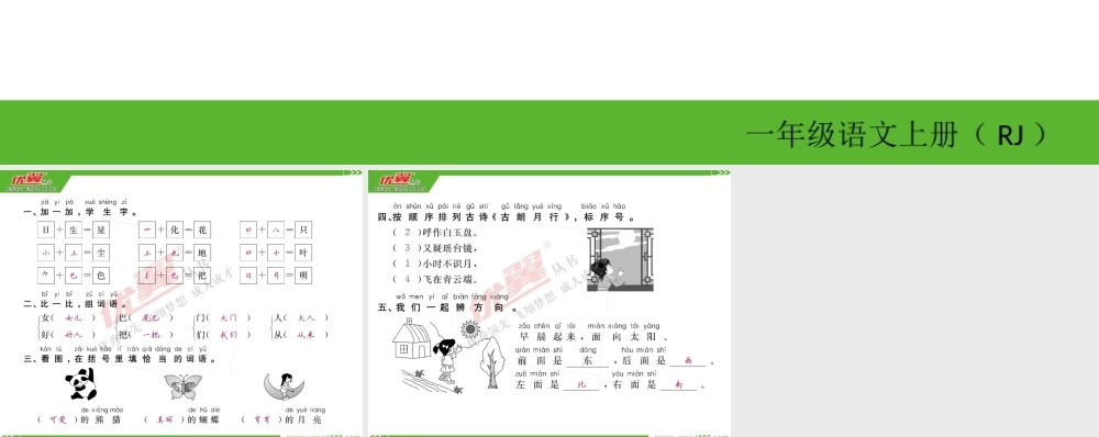 语文园地六.ppt