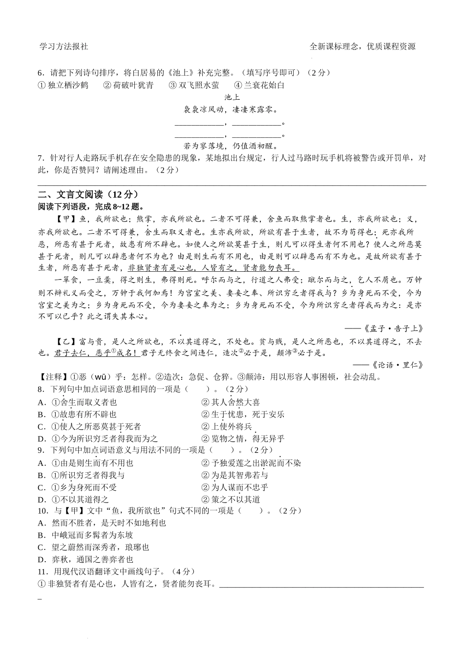 2023年山东省威海市中考语文试题 解析版.docx_第2页