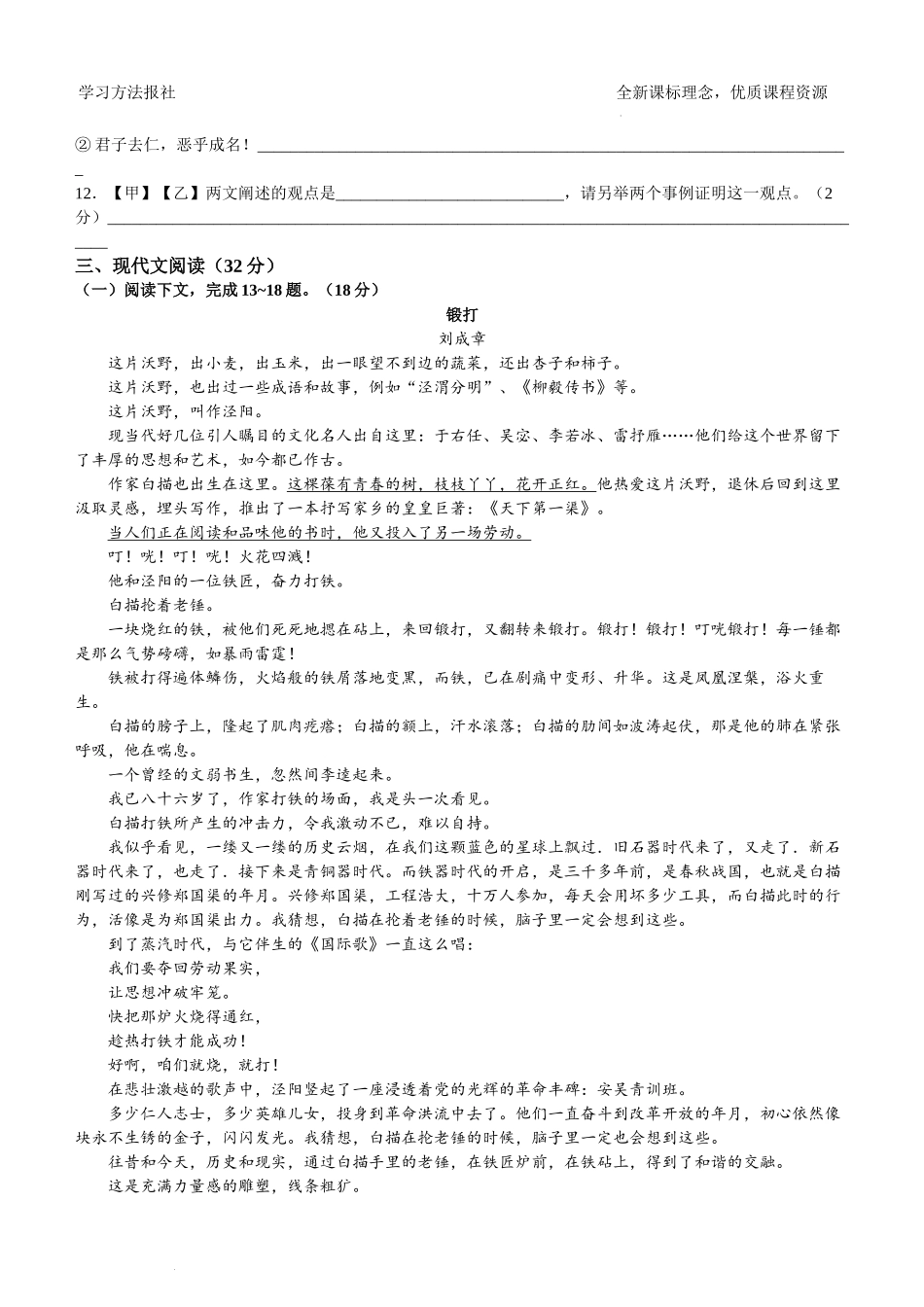 2023年山东省威海市中考语文试题 解析版.docx_第3页