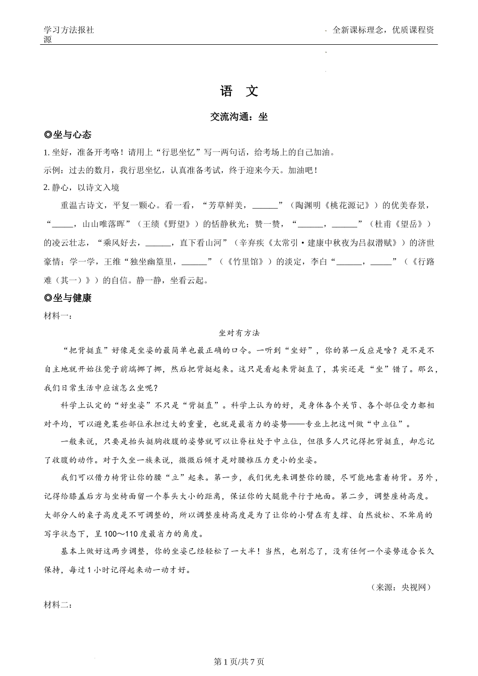 2023浙江省金华市中考语文试题.docx_第1页