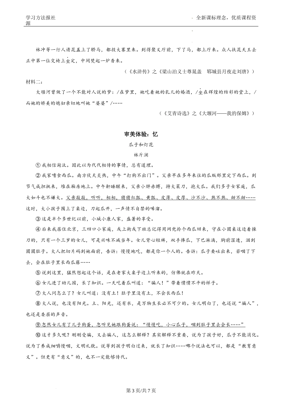 2023浙江省金华市中考语文试题.docx_第3页