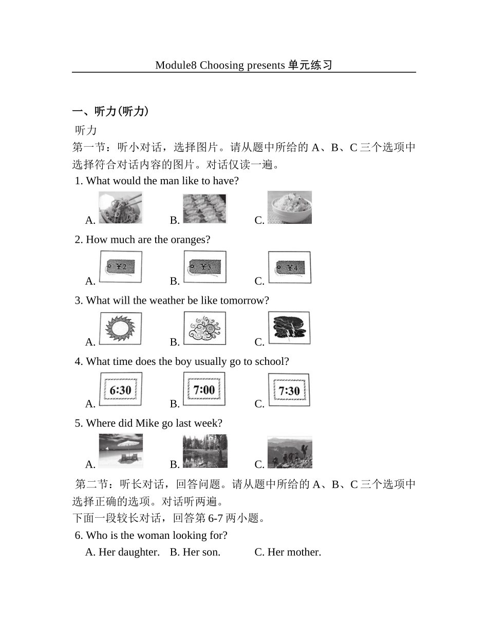 2016年秋七年级英语上外研社Module8 Choosing presents单元练习.doc_第1页