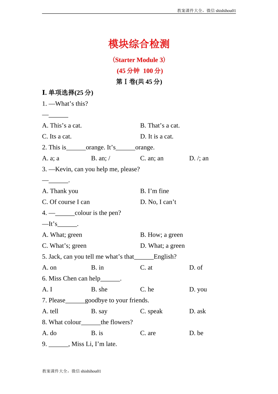 七年级上英语Starter Module3 My English book综合检测试题试题+解析.doc_第1页