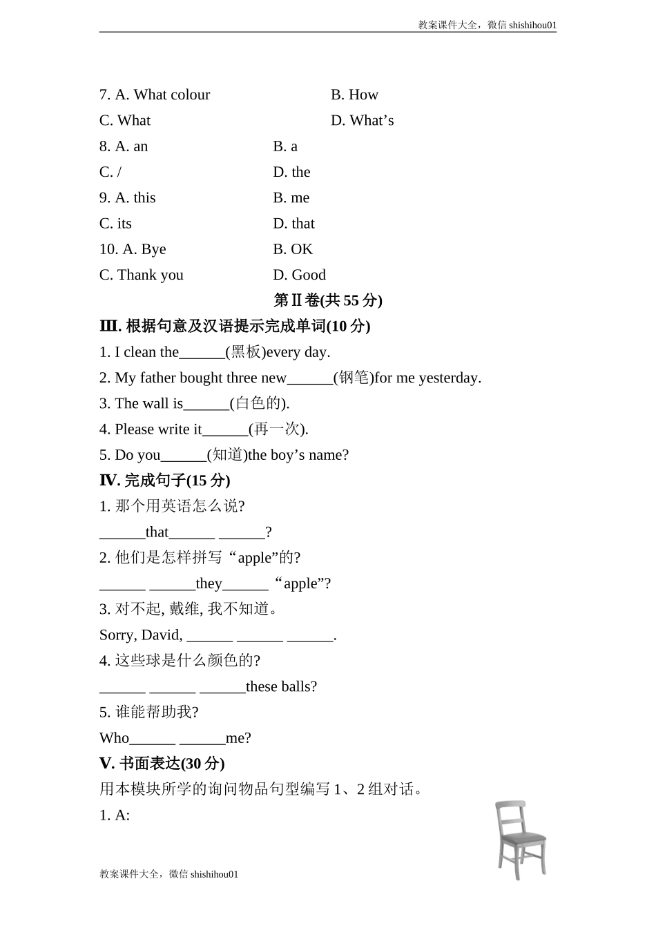 七年级上英语Starter Module3 My English book综合检测试题试题+解析.doc_第3页