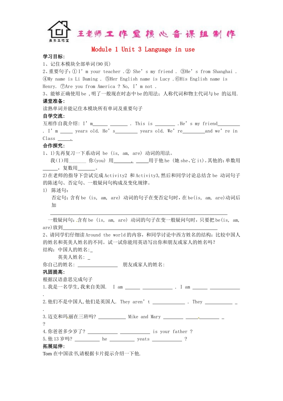 七年级英语上册 Module 1 My classmates Unit 3 Language in use导学案（新版）外研版.doc_第1页
