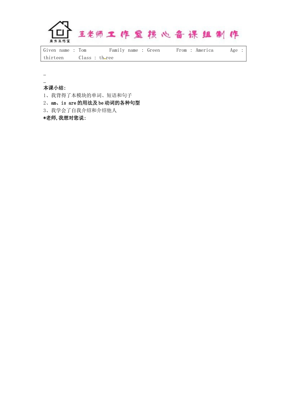 七年级英语上册 Module 1 My classmates Unit 3 Language in use导学案（新版）外研版.doc_第2页