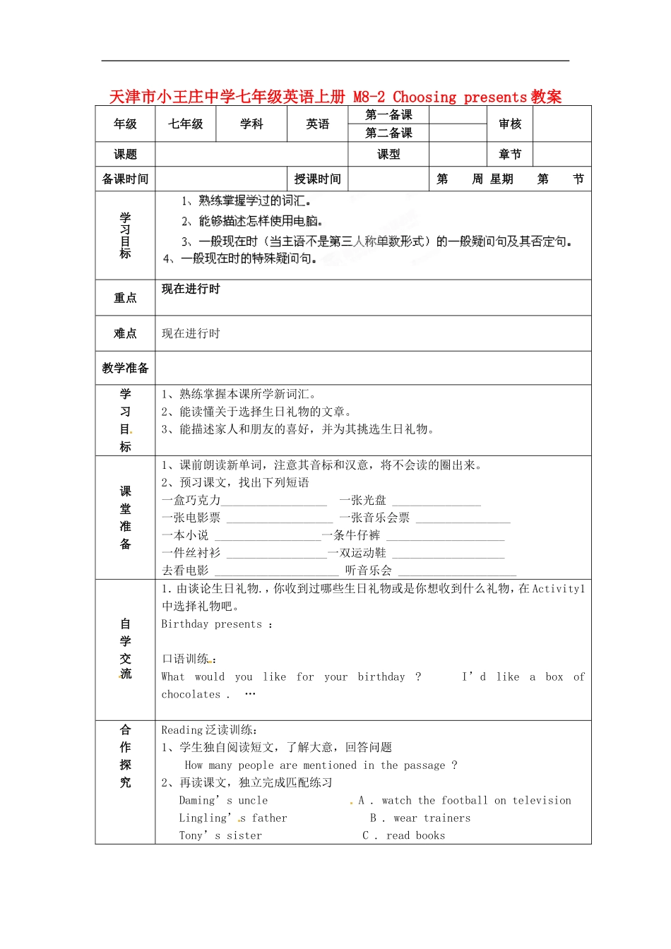七年级英语上册 M8-2 Choosing presents教案 （新版）外研版.doc_第1页