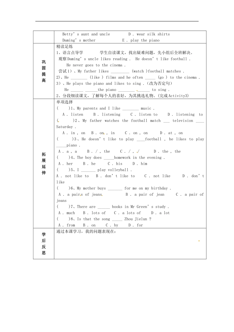 七年级英语上册 M8-2 Choosing presents教案 （新版）外研版.doc_第2页