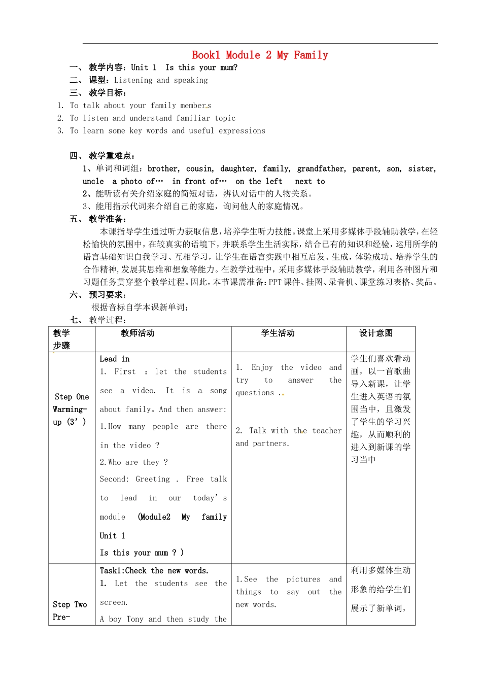 七年级英语上册 Module 2 Unit 1 Is this your mum教案 （新版）外研版.doc_第1页
