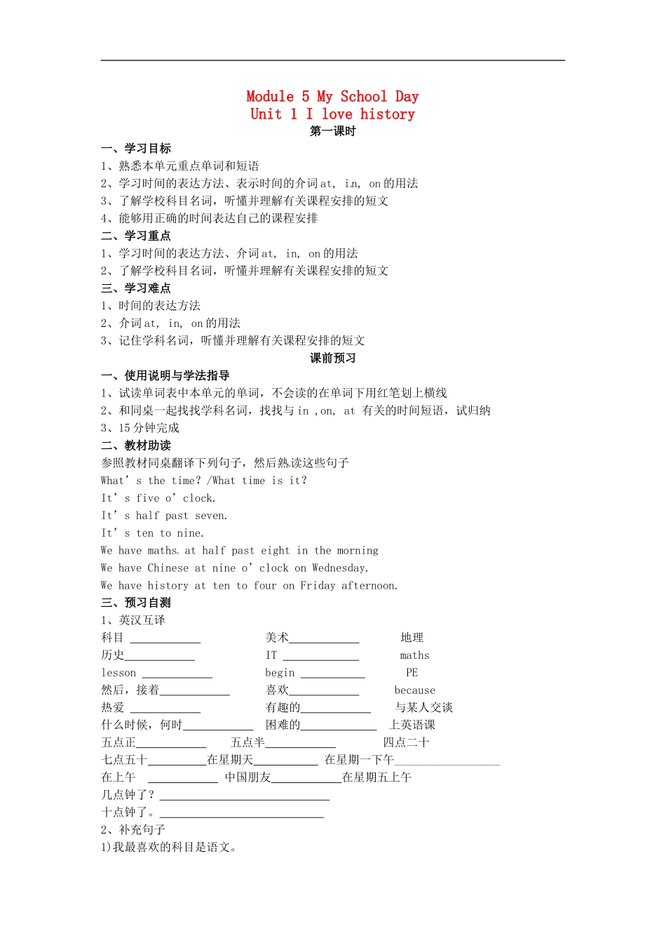 七年级英语上册 Module 5 Unit 1 I love history导学案（无答案）（新版）外研版.doc_第1页