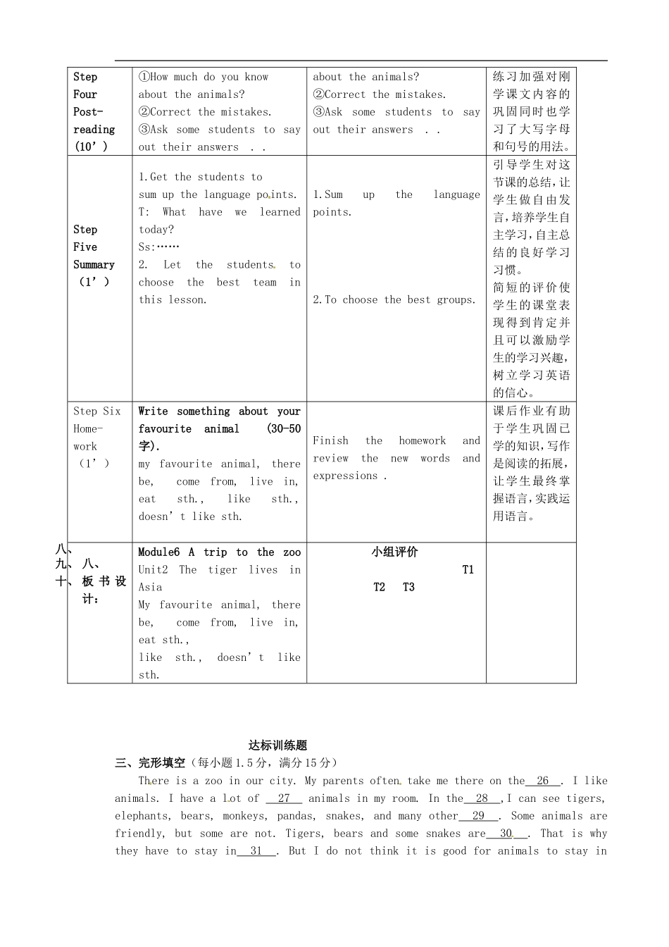 七年级英语上册 Module 6 Unit 2 The tiger lives in Asia教案 （新版）外研版.doc_第3页