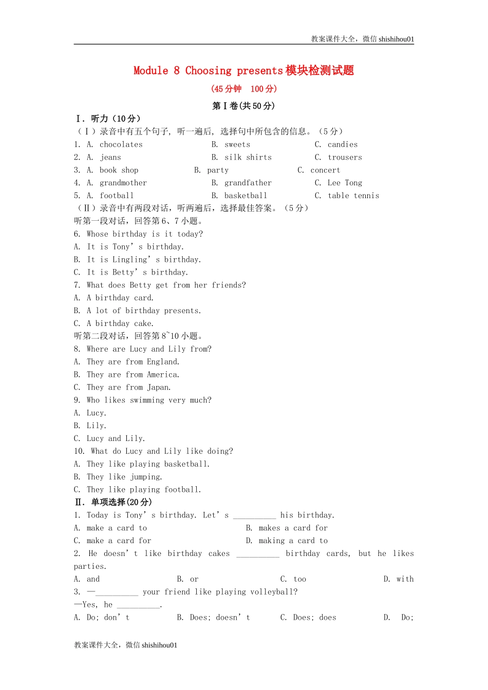 七年级英语上册 Module 8 Choosing presents模块检测试题 （新版）外研版.doc_第1页