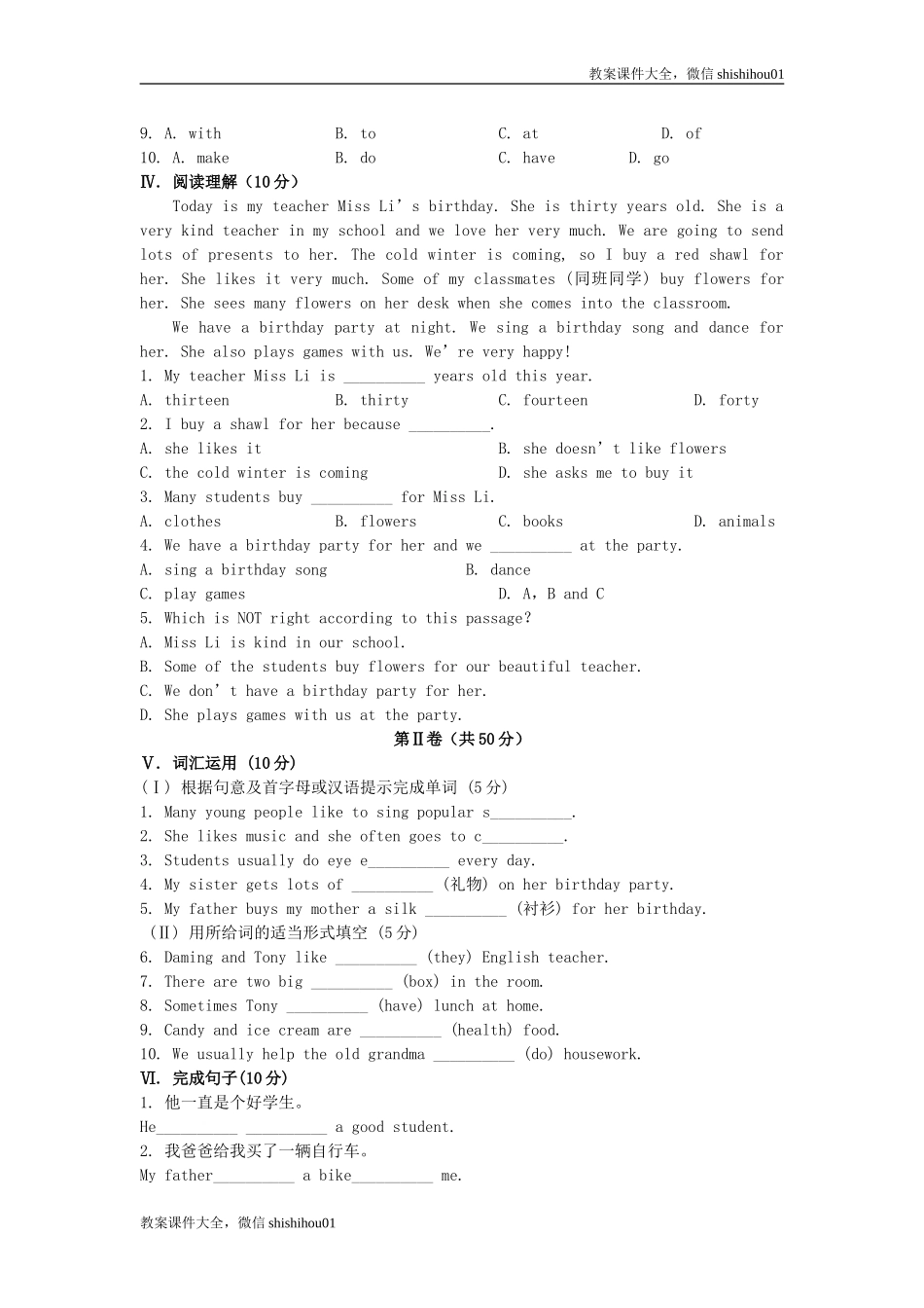 七年级英语上册 Module 8 Choosing presents模块检测试题 （新版）外研版.doc_第3页