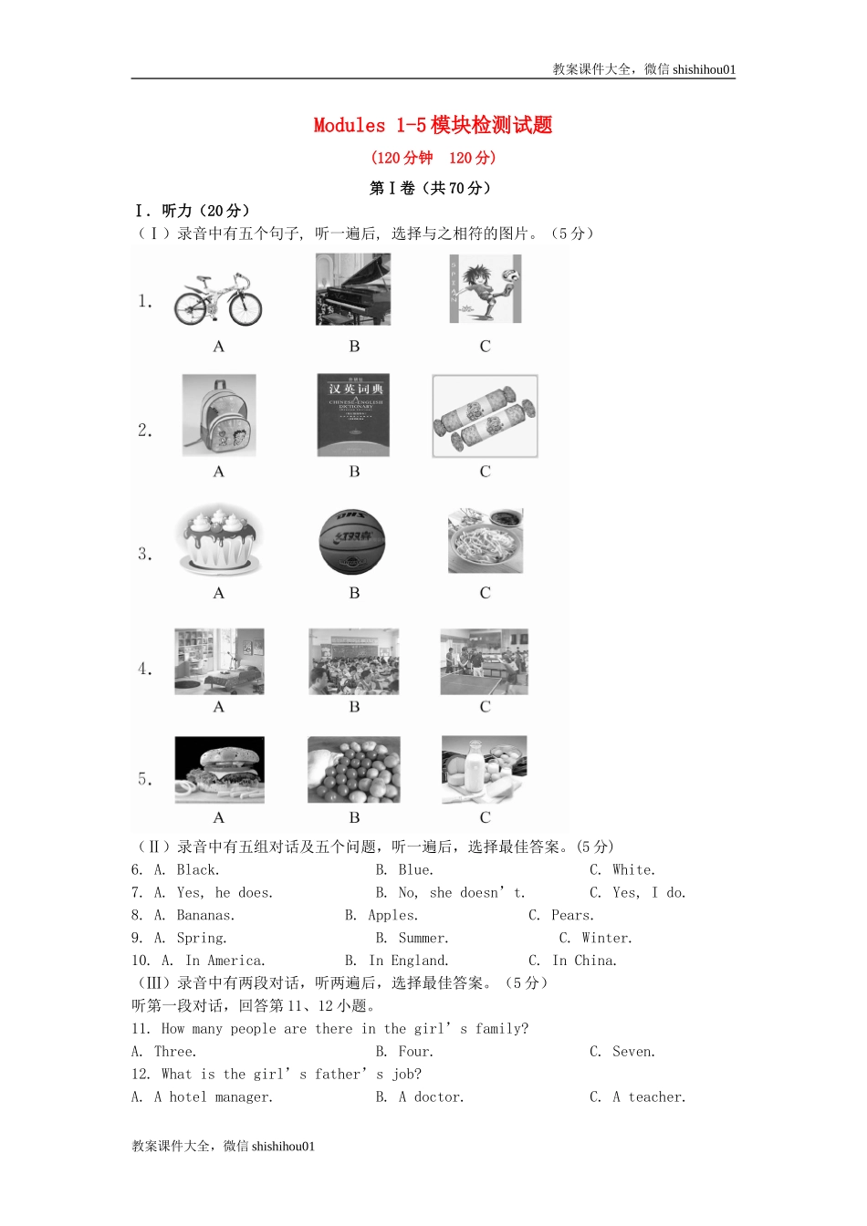 七年级英语上册 Modules 1-5模块检测试题 （新版）外研版.doc_第1页