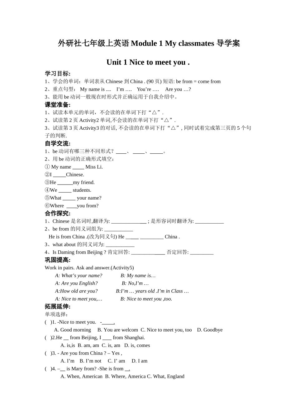 外研社七年级上英语Module 1 My classmates 导学案.doc_第1页