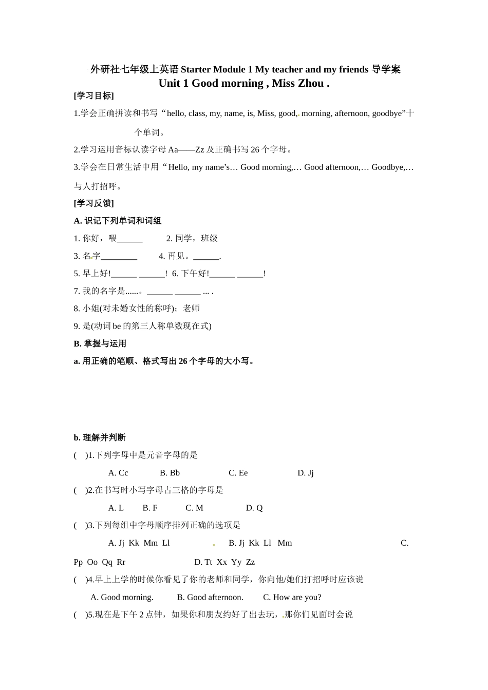 外研社七年级上英语Starter Module 1 My teacher and my friends 导学案.doc_第1页