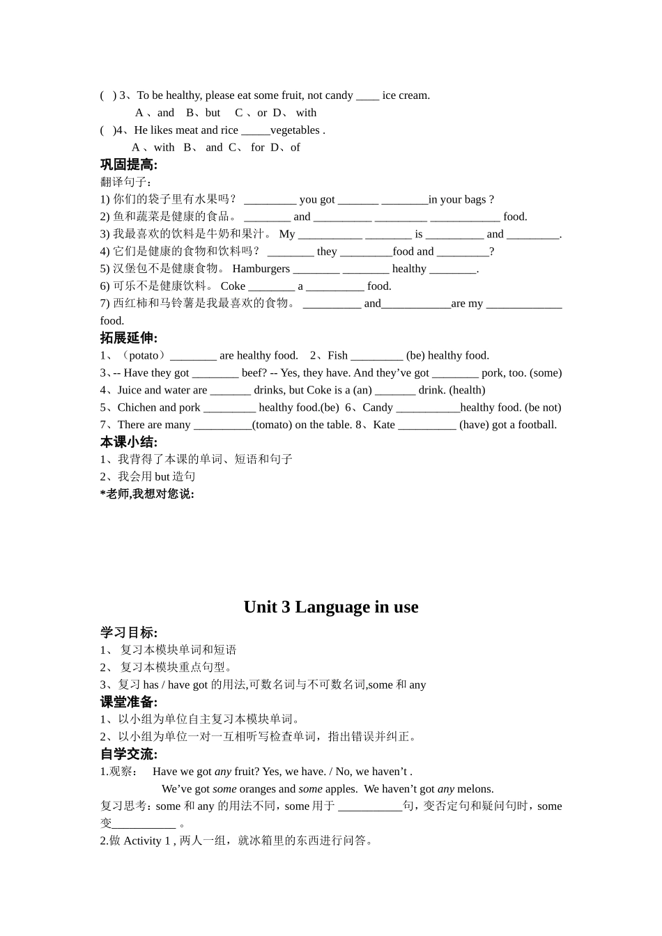 外研社七年级上英语Module 4 Healthy food 导学案.doc_第3页