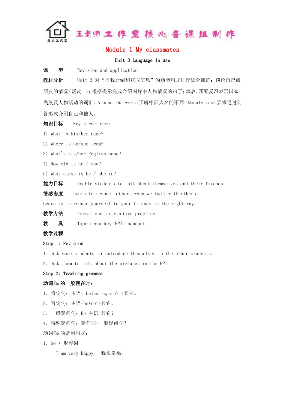 七年级英语上册 Module 1 My classmates Unit 3 Language in use教案 （新版）外研版.doc_第1页