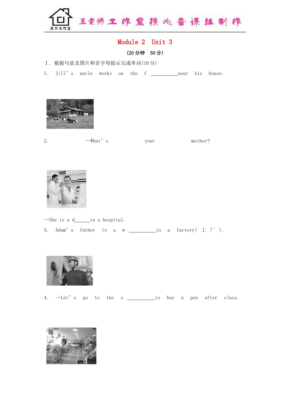 七年级英语上册 Module 2 My family Unit 3 Language in use课时作业 （新版）外研版.doc_第1页