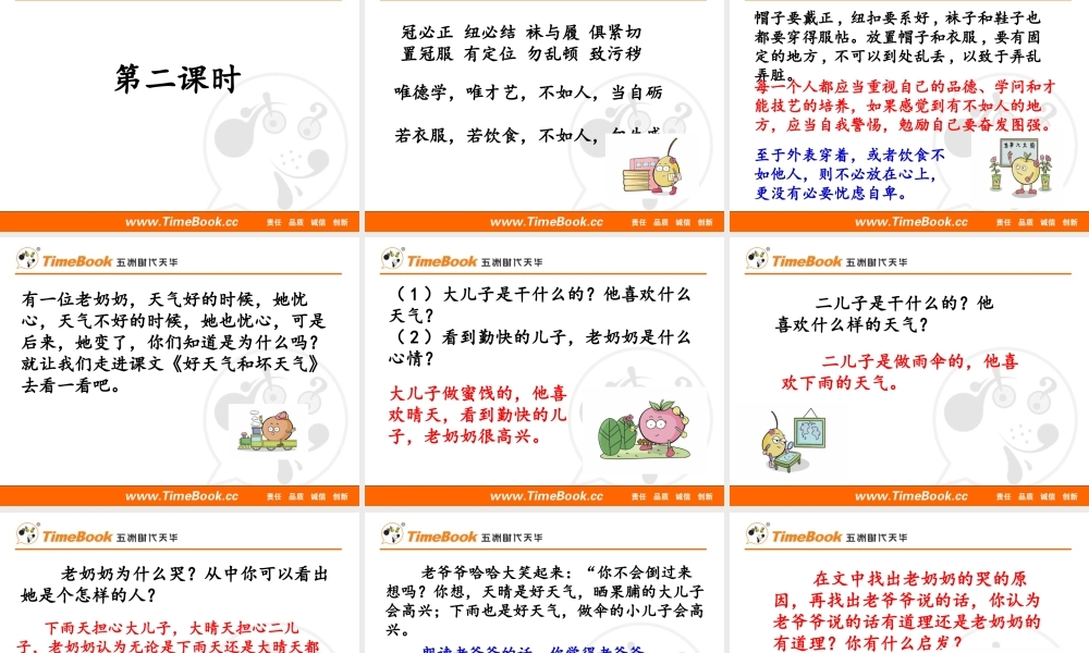 语文园地五.pptx