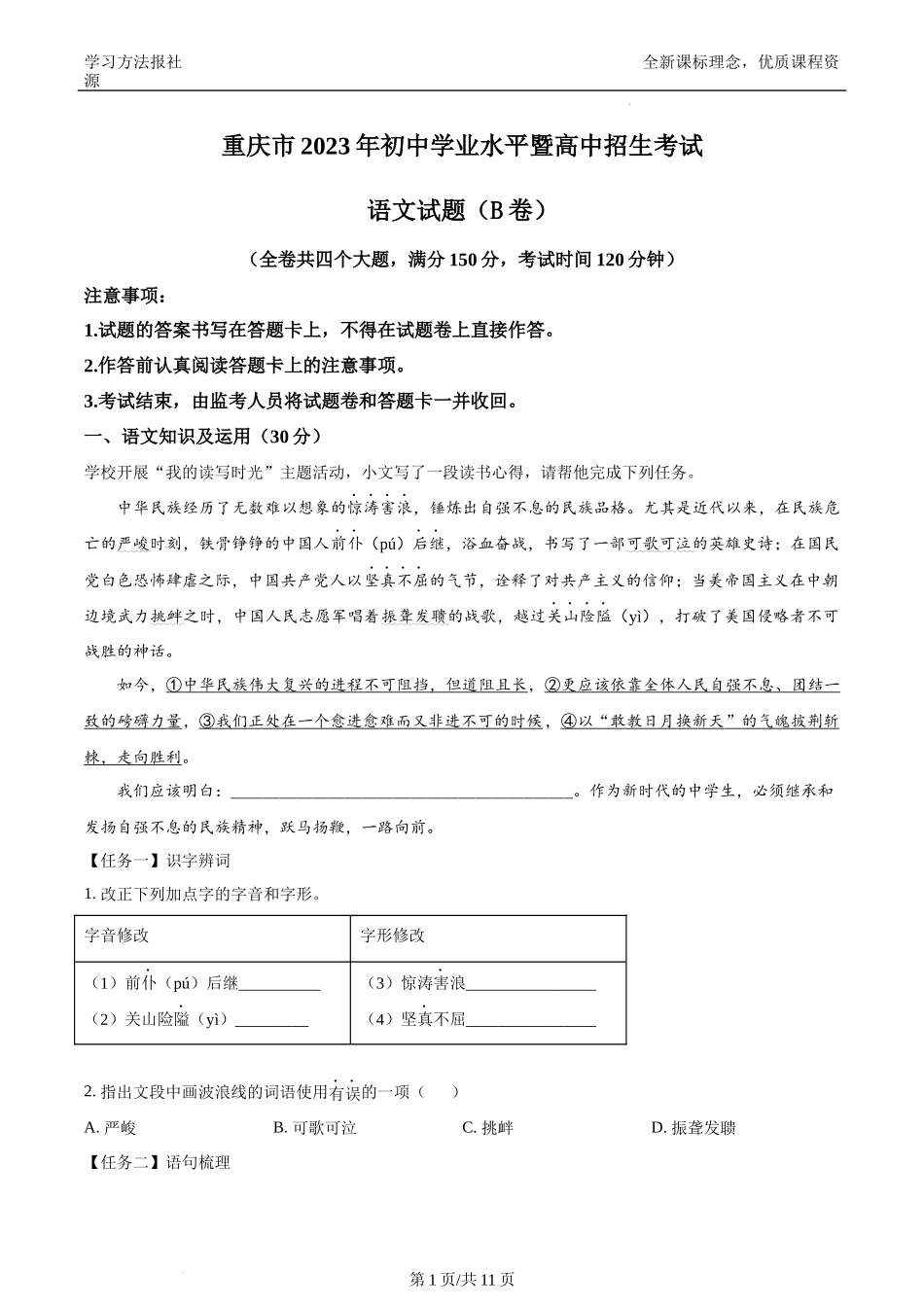 2023年重庆市B卷中考语文试题 解析版.docx_第1页