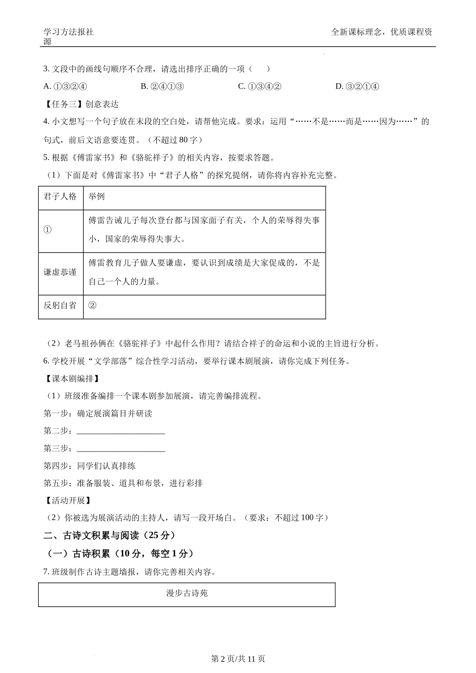 2023年重庆市B卷中考语文试题 解析版.docx_第2页