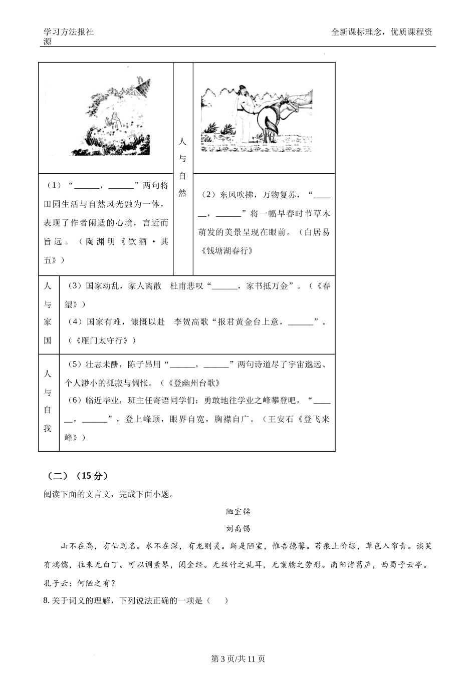 2023年重庆市B卷中考语文试题 解析版.docx_第3页