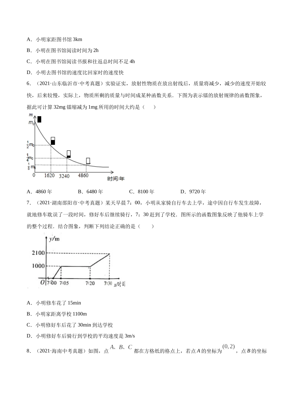 专题10函数基础（共40题）-2021年中考数学真题分项汇编（原卷版）【全国通用】（第01期）.docx_第2页