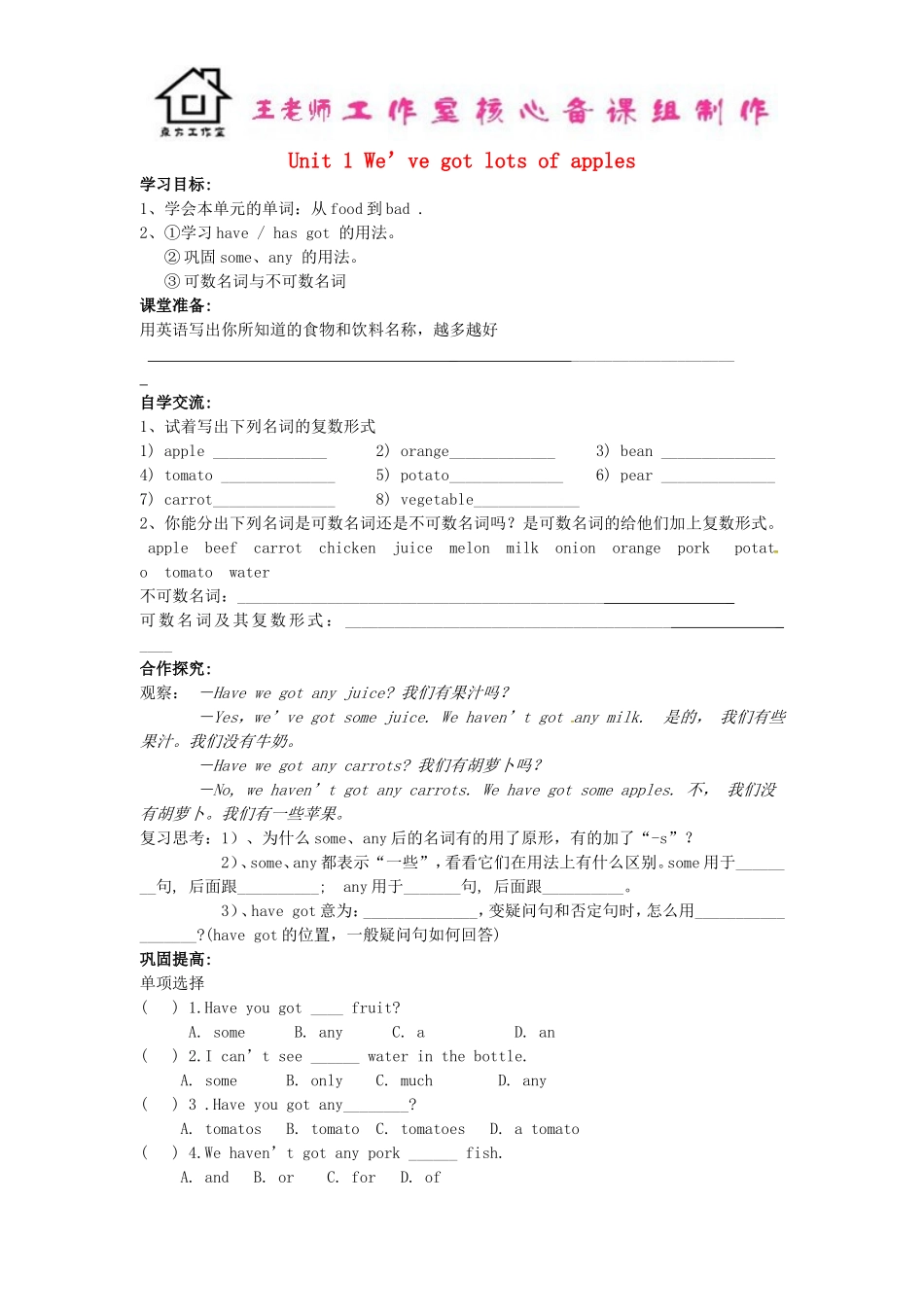 七年级英语上册 Module 4 Healthy food Unit 1 We’ve got lots of apples导学案（新版）外研版.doc_第1页