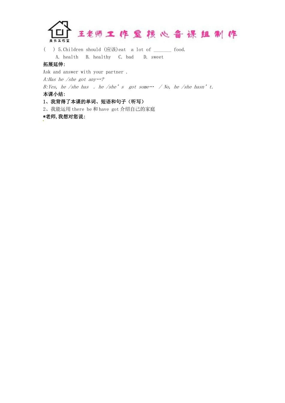 七年级英语上册 Module 4 Healthy food Unit 1 We’ve got lots of apples导学案（新版）外研版.doc_第2页