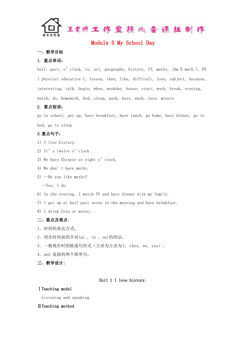 七年级英语上册 Module 5 My School Day Unit 1 I love history教案 （新版）外研版.doc_第1页