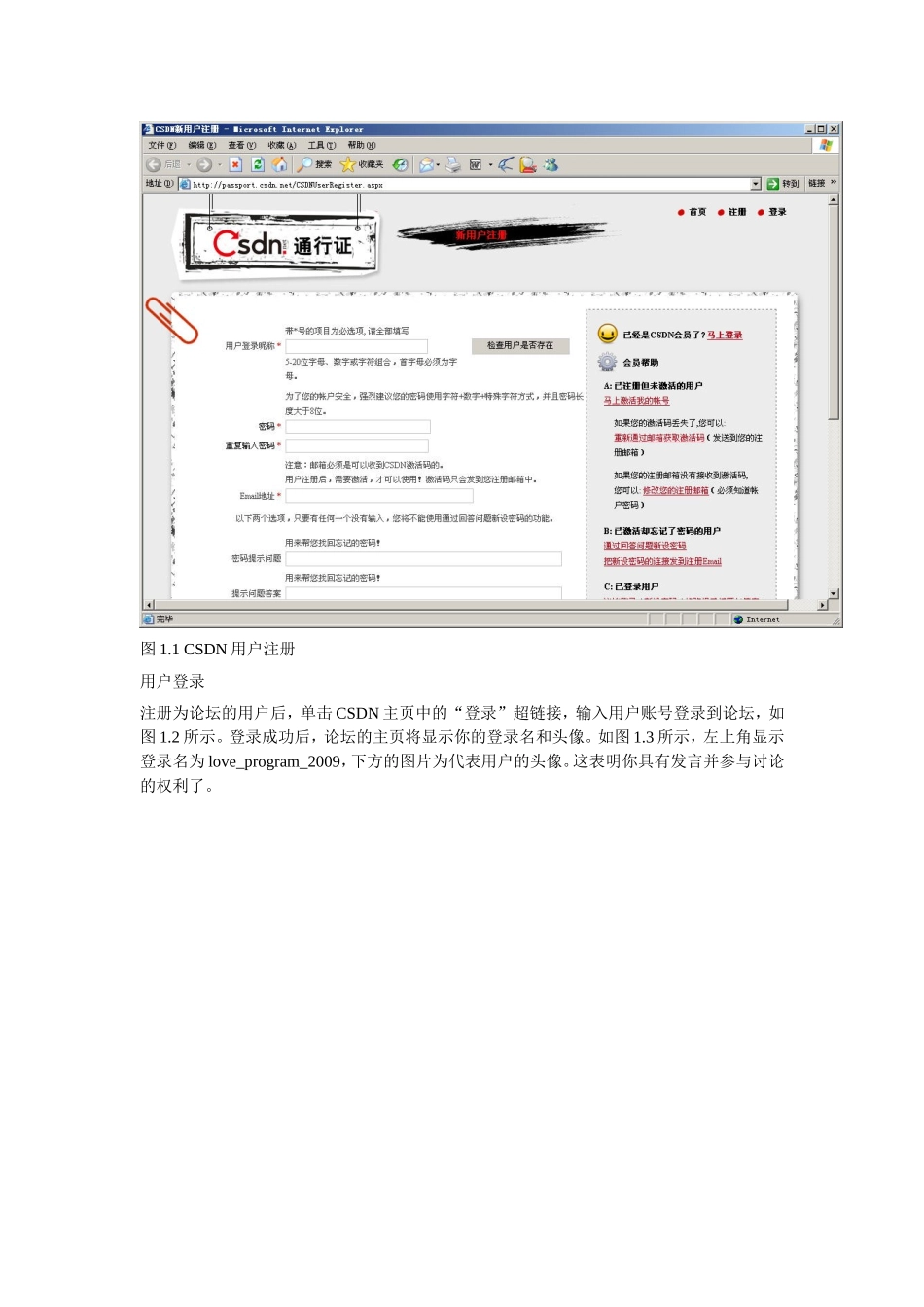 BBS论坛项目业务及表结构.doc_第2页