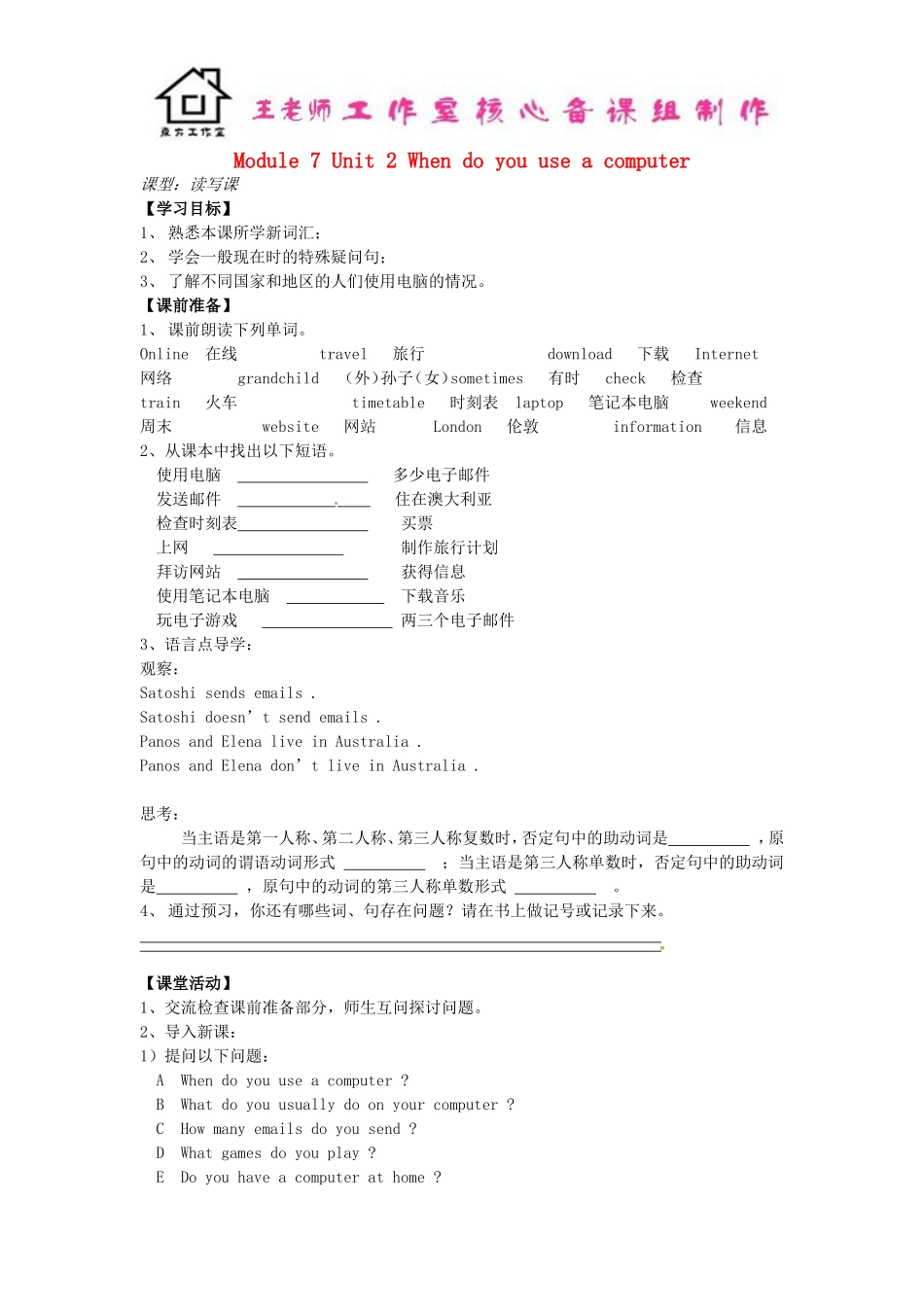七年级英语上册 Module 7 Computers Unit 2 When do you use a computer导学案（新版）外研版.doc_第1页