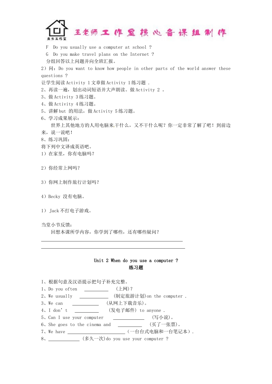 七年级英语上册 Module 7 Computers Unit 2 When do you use a computer导学案（新版）外研版.doc_第2页